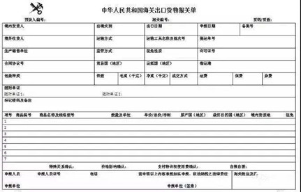 進出口貨物通關單據有哪些？常見錯誤有哪些？如何防范？